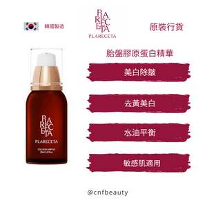 PLARECETA Collagen Ampule 胎盤膠原蛋白精華