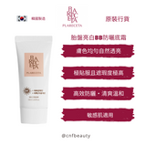 PLARECETA BB Cream 胎盤亮白BB防曬底霜